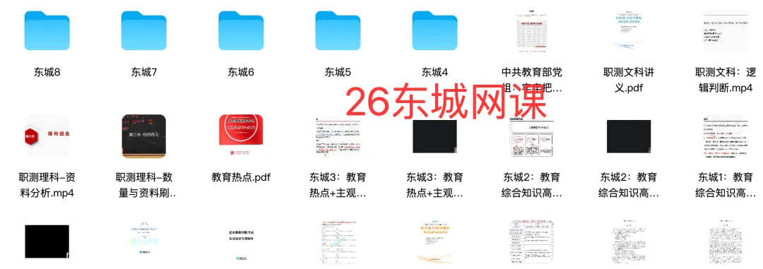 截止报名!北京东城教招网课+真题-第2张图片-四季读书网 截止报名!北京东城教招网课+真题-第2张图片-四季读书网