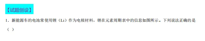 中考化学热点命题情境 第16张