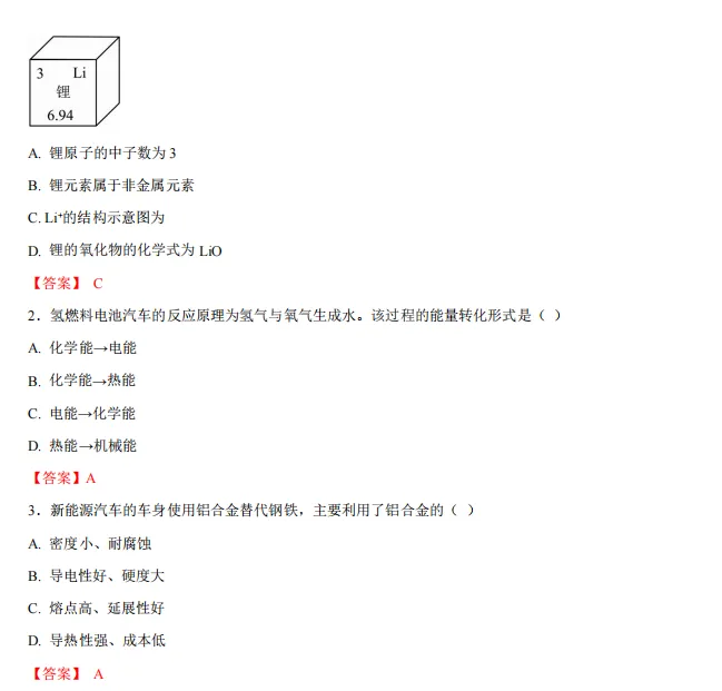 中考化学热点命题情境 第17张