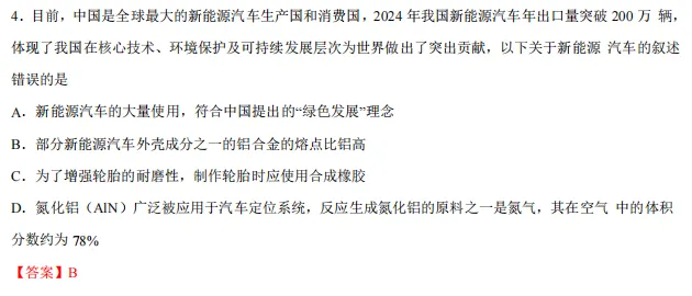 中考化学热点命题情境 第18张