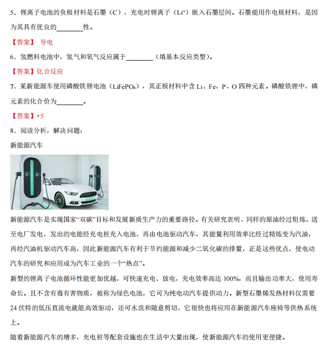 中考化学热点命题情境 第19张