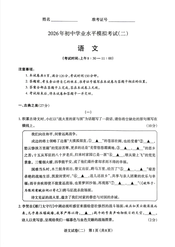 2026年太原二模 《初中学业水平模拟考试》 语、数、理综、历、道 第15张 2026年太原二模 《初中学业水平模拟考试》 语、数、理综、历、道 第15张