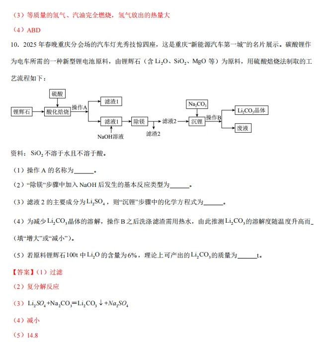中考化学热点命题情境 第23张