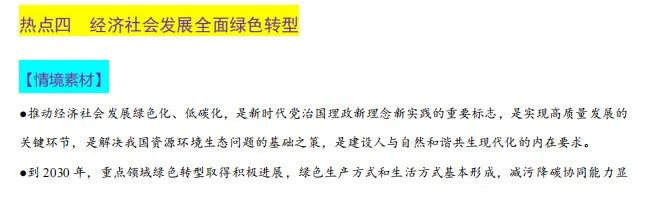 中考化学热点命题情境 第24张