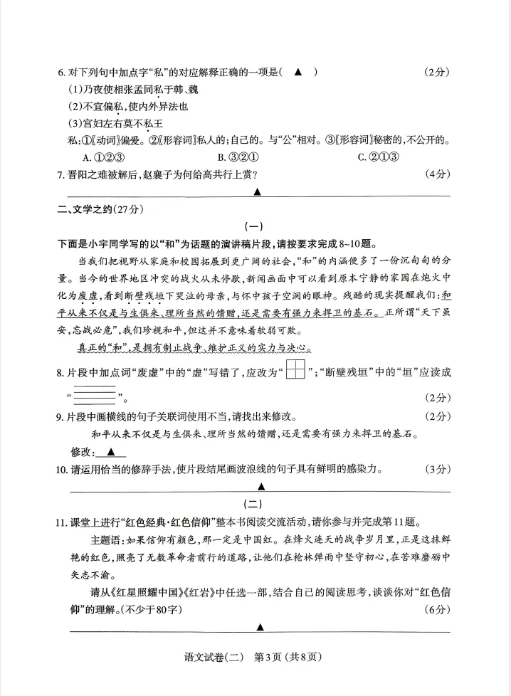2026年太原二模 《初中学业水平模拟考试》 语、数、理综、历、道 第17张 2026年太原二模 《初中学业水平模拟考试》 语、数、理综、历、道 第17张