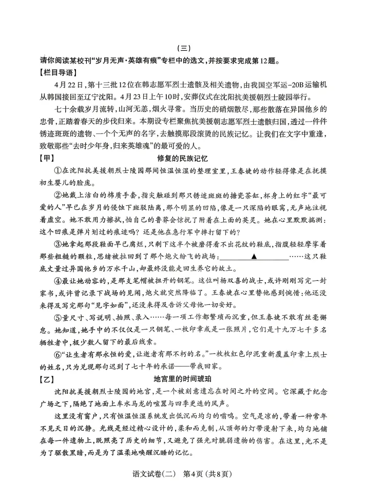 2026年太原二模 《初中学业水平模拟考试》 语、数、理综、历、道 第18张 2026年太原二模 《初中学业水平模拟考试》 语、数、理综、历、道 第18张