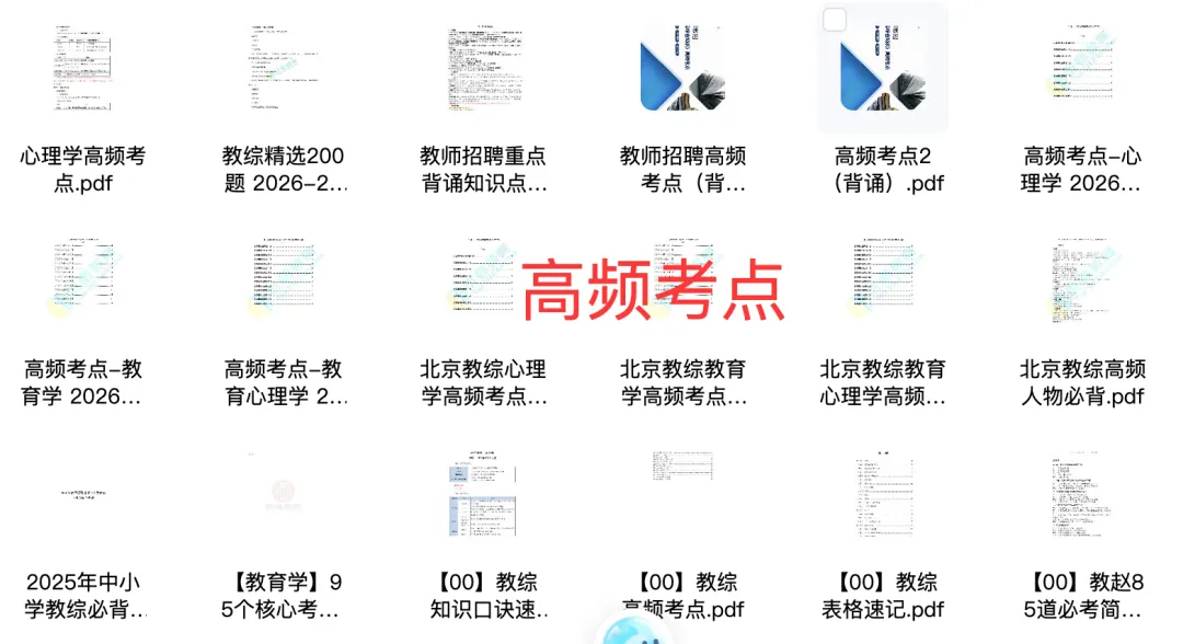 截止报名!北京东城教招网课+真题-第10张图片-四季读书网 截止报名!北京东城教招网课+真题-第10张图片-四季读书网