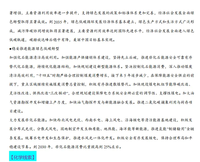 中考化学热点命题情境 第25张
