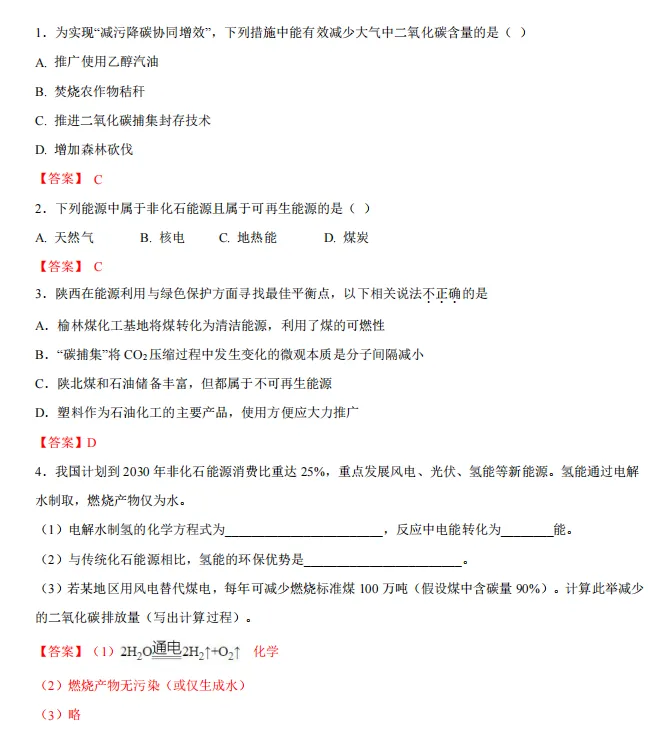 中考化学热点命题情境 第27张