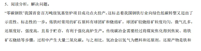 中考化学热点命题情境 第28张