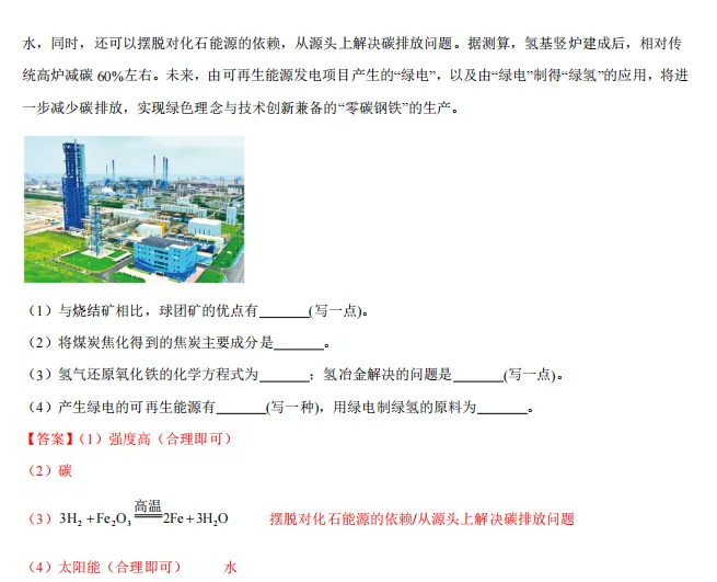 中考化学热点命题情境 第29张