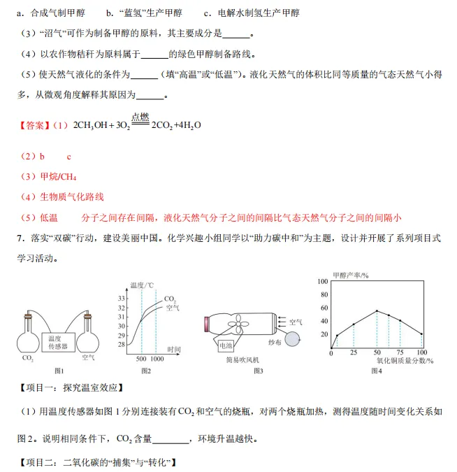 中考化学热点命题情境 第31张