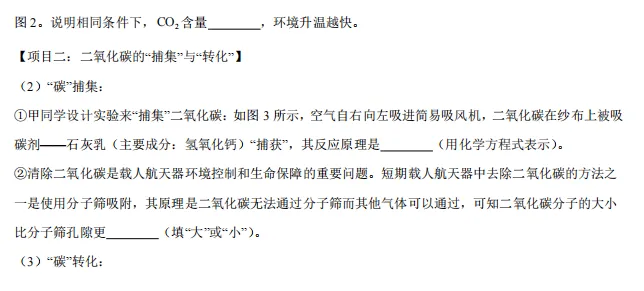 中考化学热点命题情境 第32张