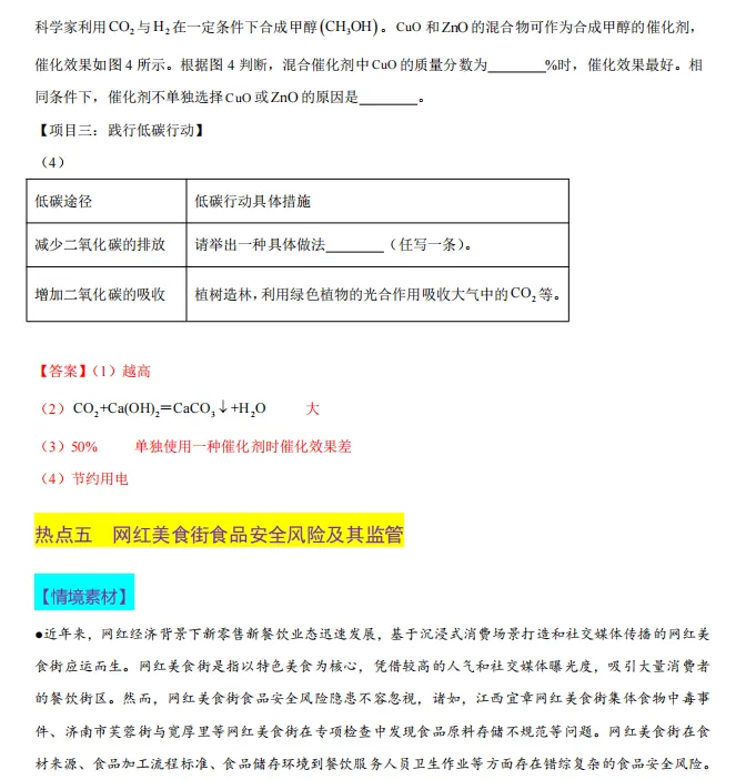 中考化学热点命题情境 第33张