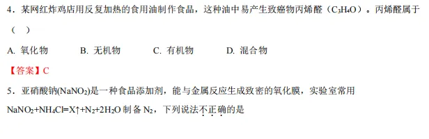 中考化学热点命题情境 第36张