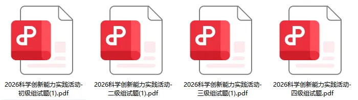 领取真题 | 最新!2026年春季HS-Star(华杯赛)真题+答案分享,分数线公布! 第5张