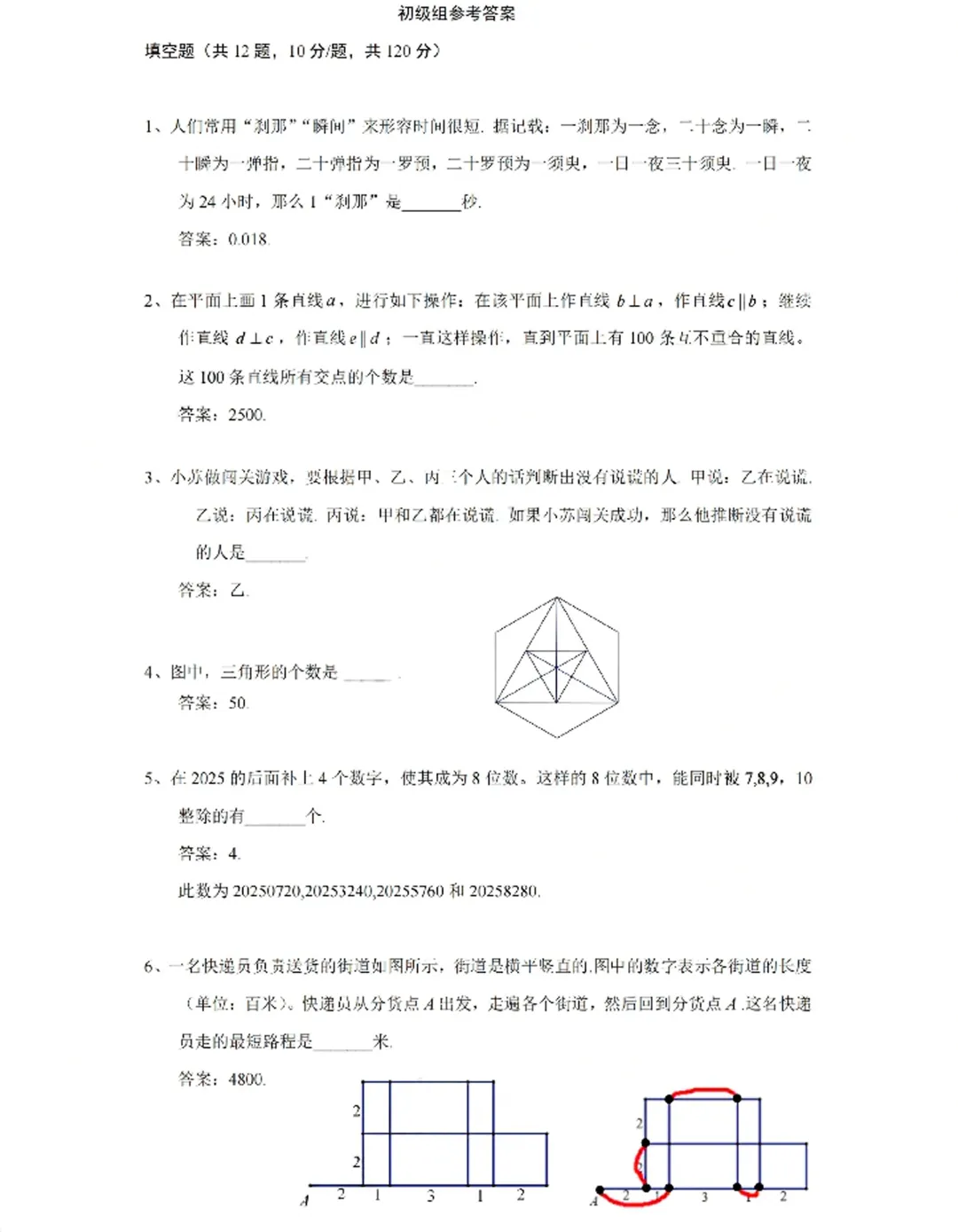 领取真题 | 最新!2026年春季HS-Star(华杯赛)真题+答案分享,分数线公布! 第6张