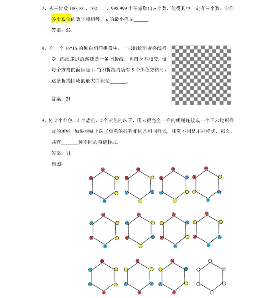 领取真题 | 最新!2026年春季HS-Star(华杯赛)真题+答案分享,分数线公布! 第7张