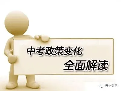 2026年中考志愿填报问答——走读调剂权重和指标生 第1张
