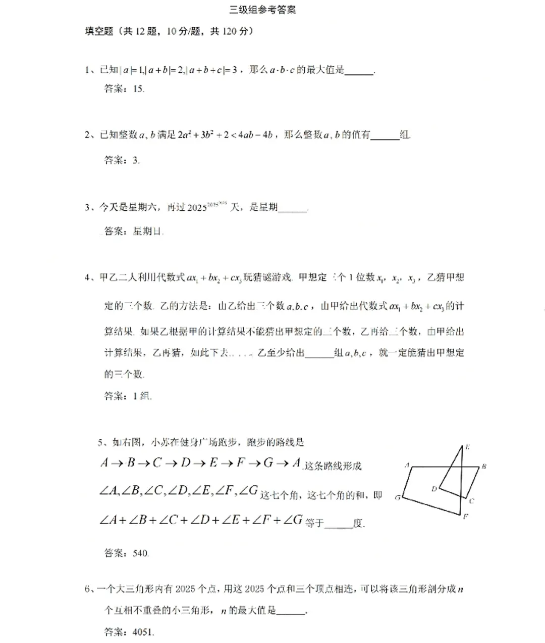 领取真题 | 最新!2026年春季HS-Star(华杯赛)真题+答案分享,分数线公布! 第10张