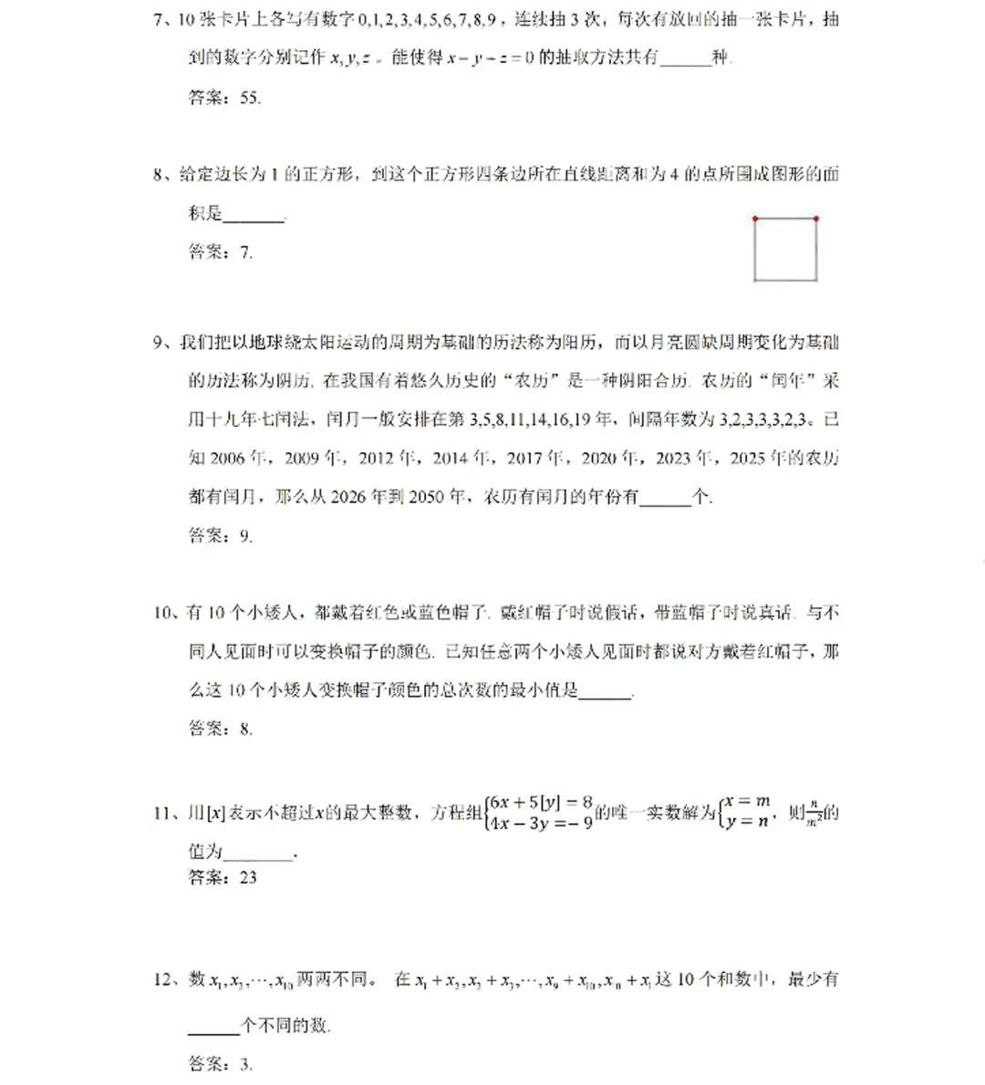 领取真题 | 最新!2026年春季HS-Star(华杯赛)真题+答案分享,分数线公布! 第11张