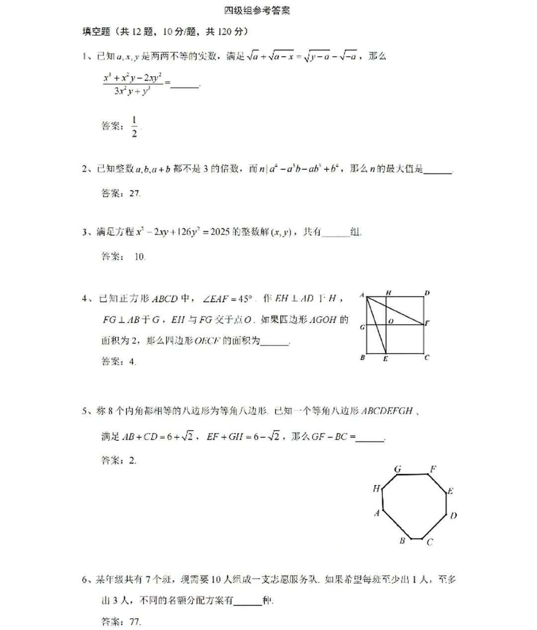 领取真题 | 最新!2026年春季HS-Star(华杯赛)真题+答案分享,分数线公布! 第12张