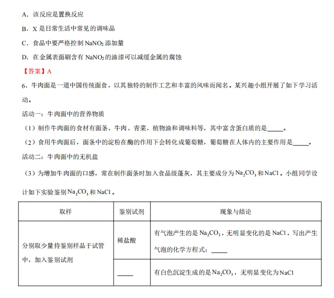 中考化学热点命题情境 第37张