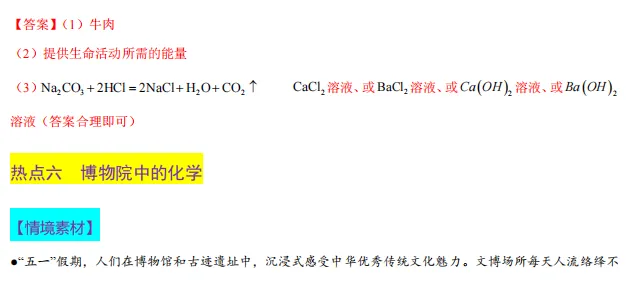 中考化学热点命题情境 第38张