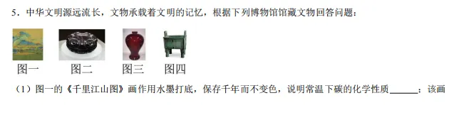 中考化学热点命题情境 第42张