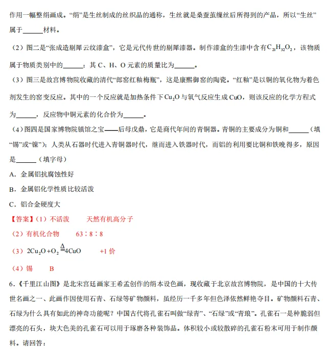 中考化学热点命题情境 第43张