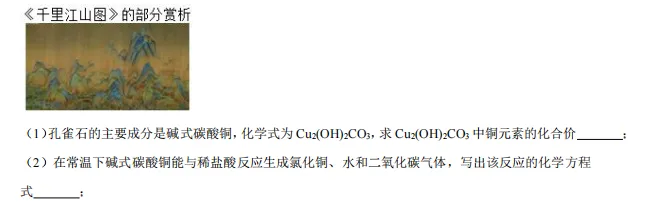 中考化学热点命题情境 第44张