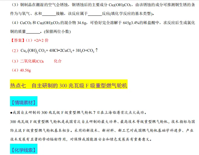 中考化学热点命题情境 第45张