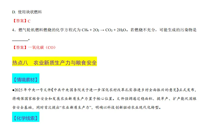 中考化学热点命题情境 第49张