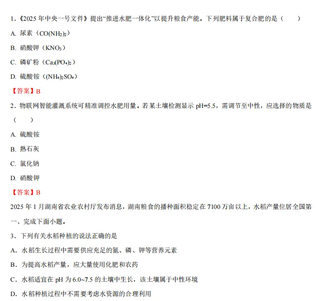 中考化学热点命题情境 第51张