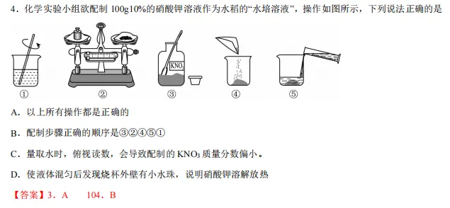 中考化学热点命题情境 第52张