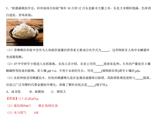 中考化学热点命题情境 第53张