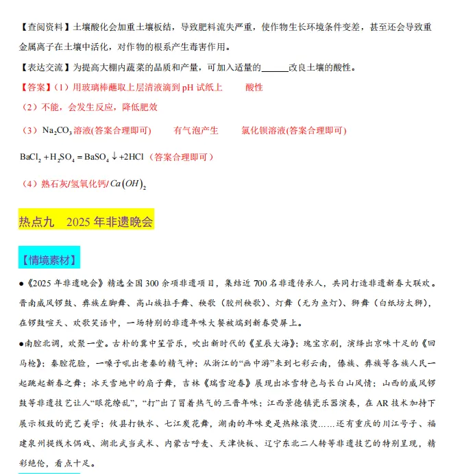 中考化学热点命题情境 第57张