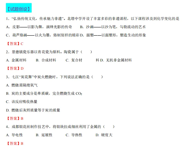中考化学热点命题情境 第60张