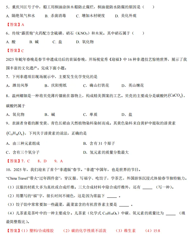 中考化学热点命题情境 第61张