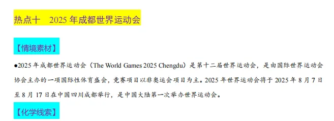 中考化学热点命题情境 第62张