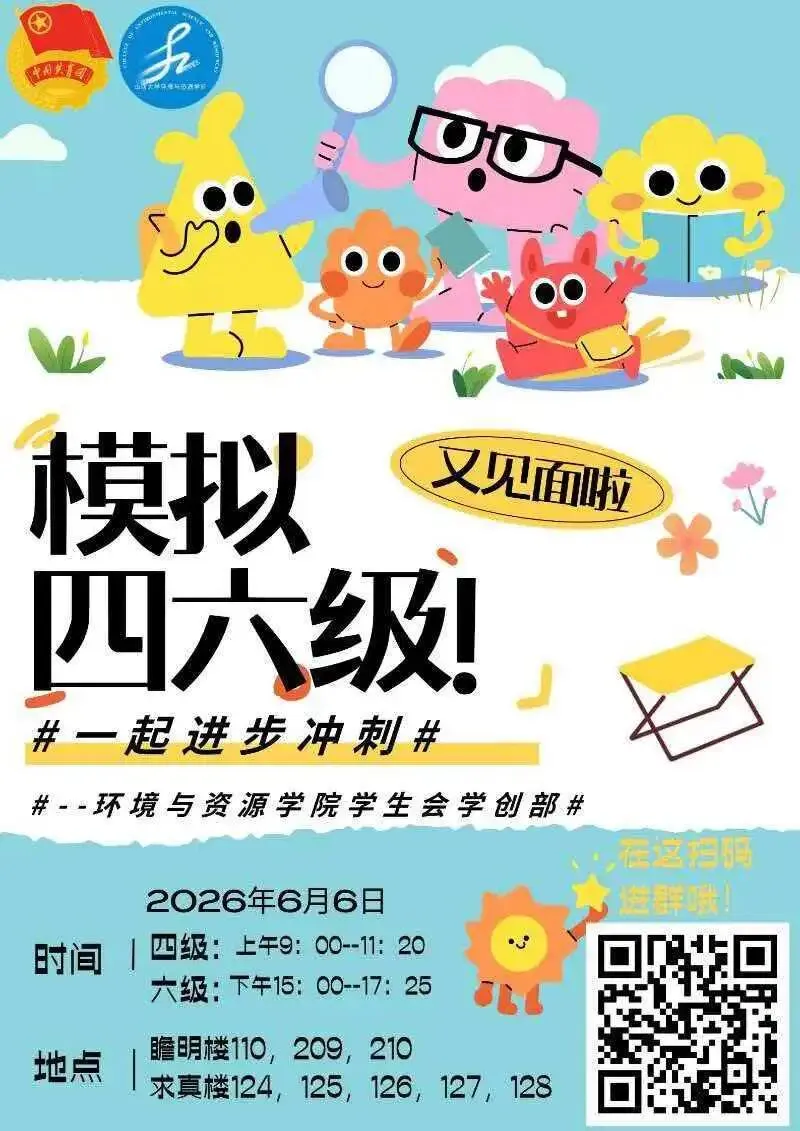 瞻明学生社区 || 模拟四六级考试来袭,考前蓄力冲刺高分 第4张