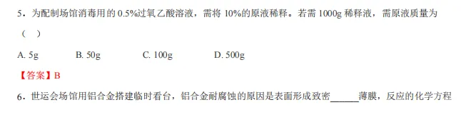 中考化学热点命题情境 第65张