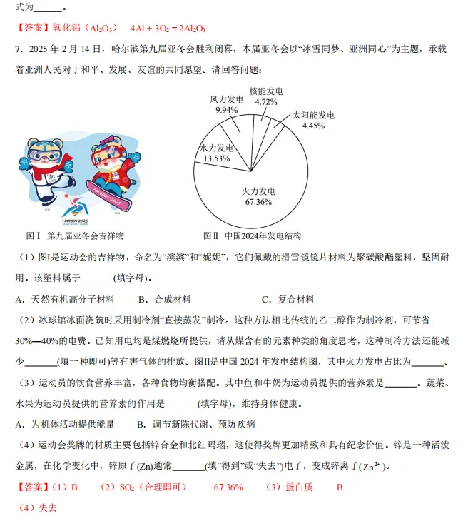 中考化学热点命题情境 第66张
