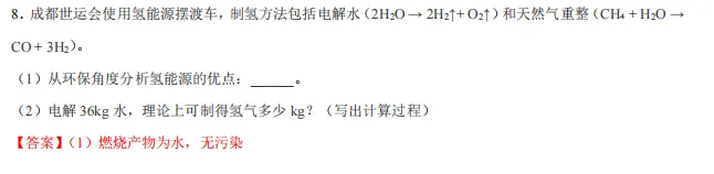 中考化学热点命题情境 第67张
