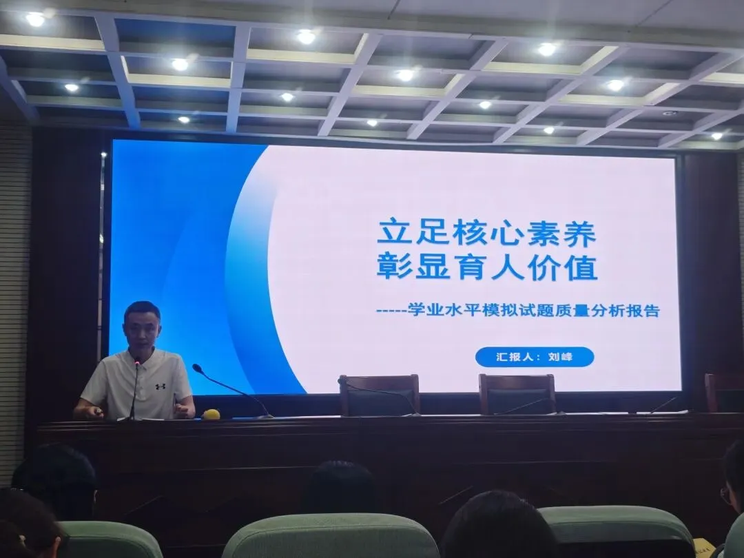 焦作市2026年初中生物学模拟考试分析会圆满召开 第4张 焦作市2026年初中生物学模拟考试分析会圆满召开 第4张