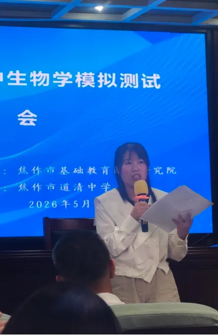焦作市2026年初中生物学模拟考试分析会圆满召开 第8张 焦作市2026年初中生物学模拟考试分析会圆满召开 第8张