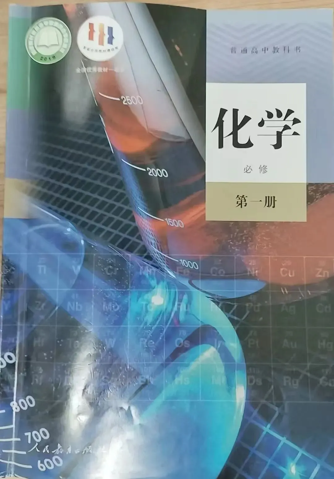 吃透真题精研教材,决胜化学高考冲刺——2021湖南化学高考真题人教版教材精准页码对照表 第2张