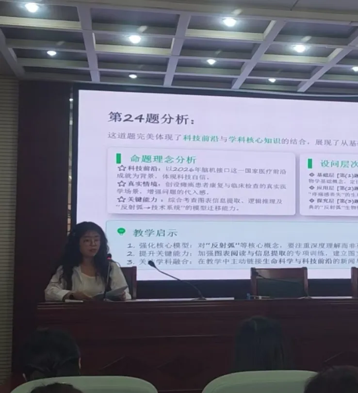 焦作市2026年初中生物学模拟考试分析会圆满召开 第14张 焦作市2026年初中生物学模拟考试分析会圆满召开 第14张