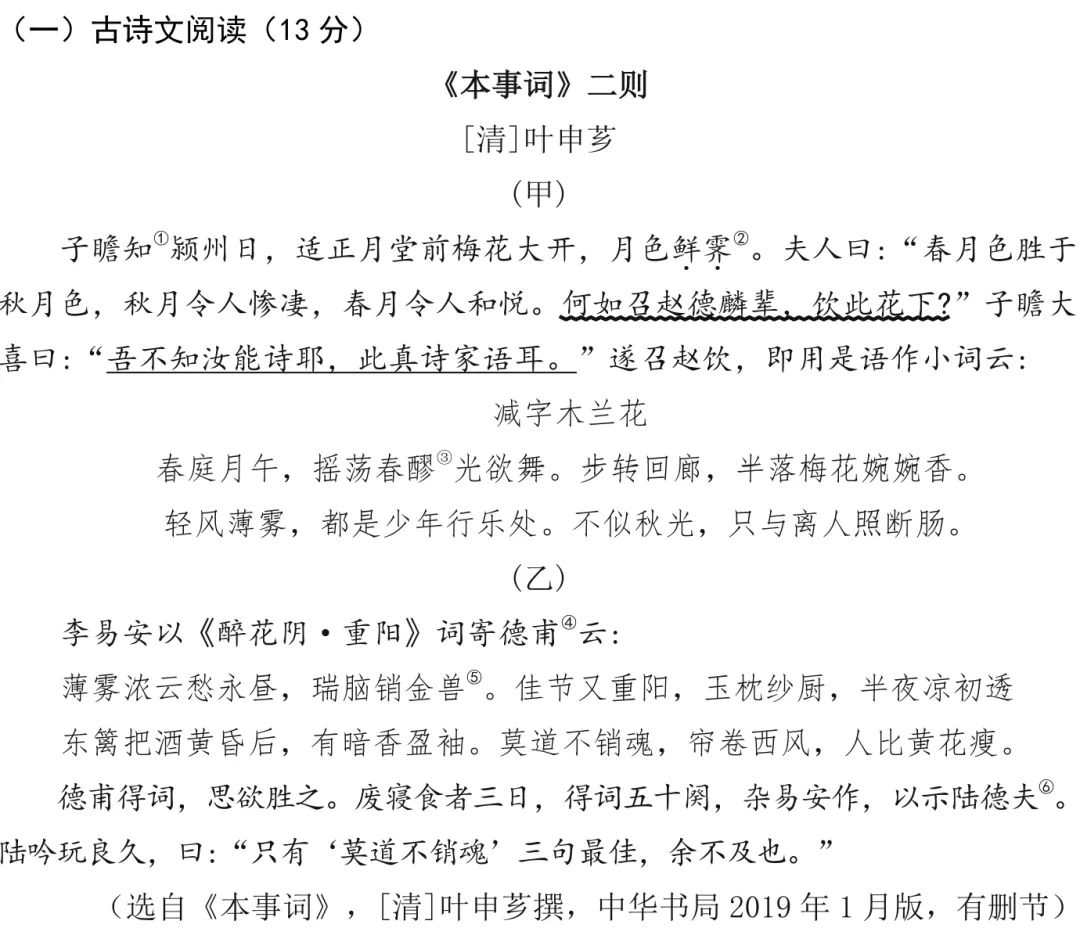 中考启示录 | 2025南京中考语文真题小议-第2张图片-四季读书网