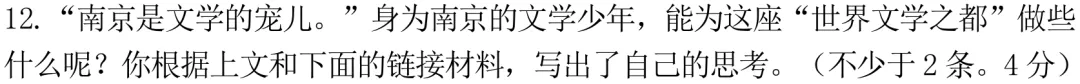 中考启示录 | 2025南京中考语文真题小议-第9张图片-四季读书网